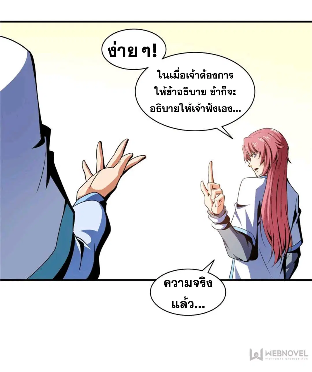 Library to Heaven’s Path ตอนที่ 47 หน้า 3