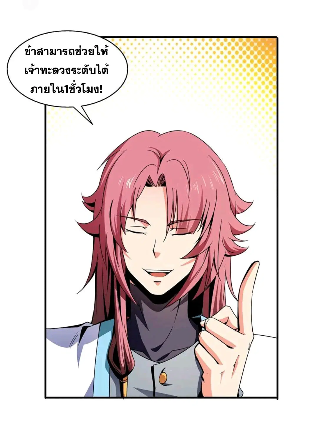 Library to Heaven’s Path ตอนที่ 48 หน้า 2