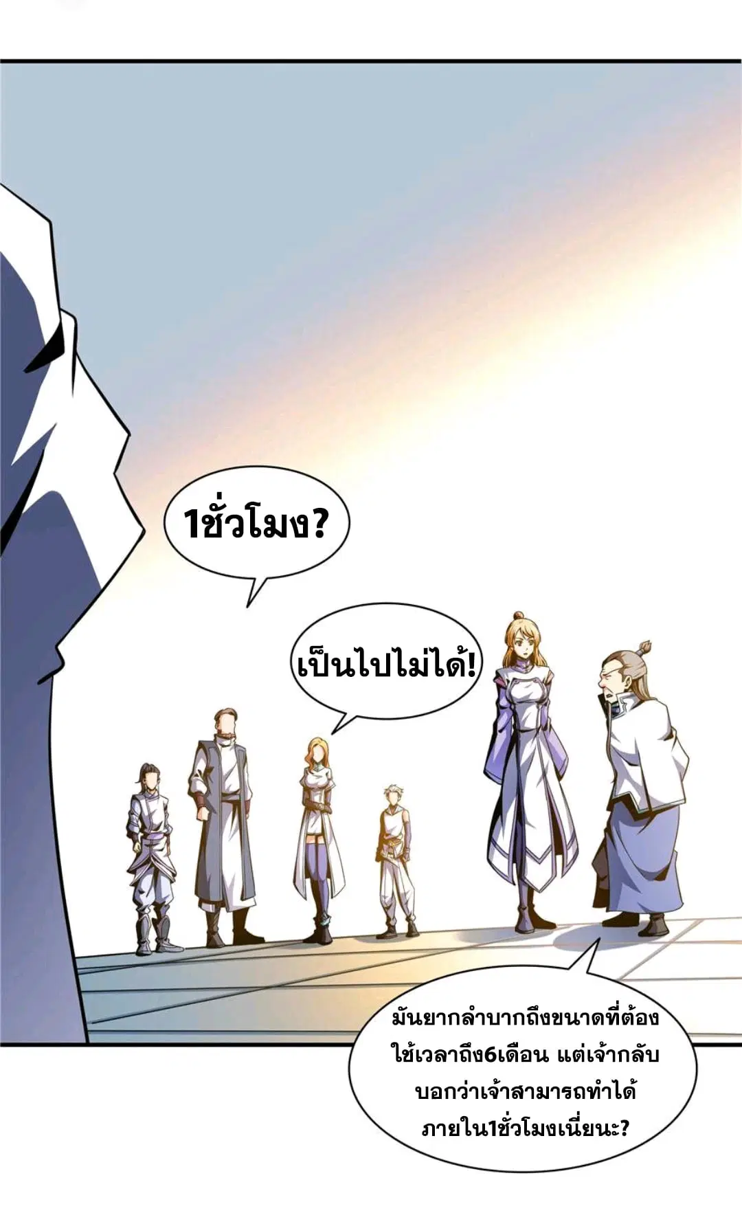 Library to Heaven’s Path ตอนที่ 48 หน้า 3