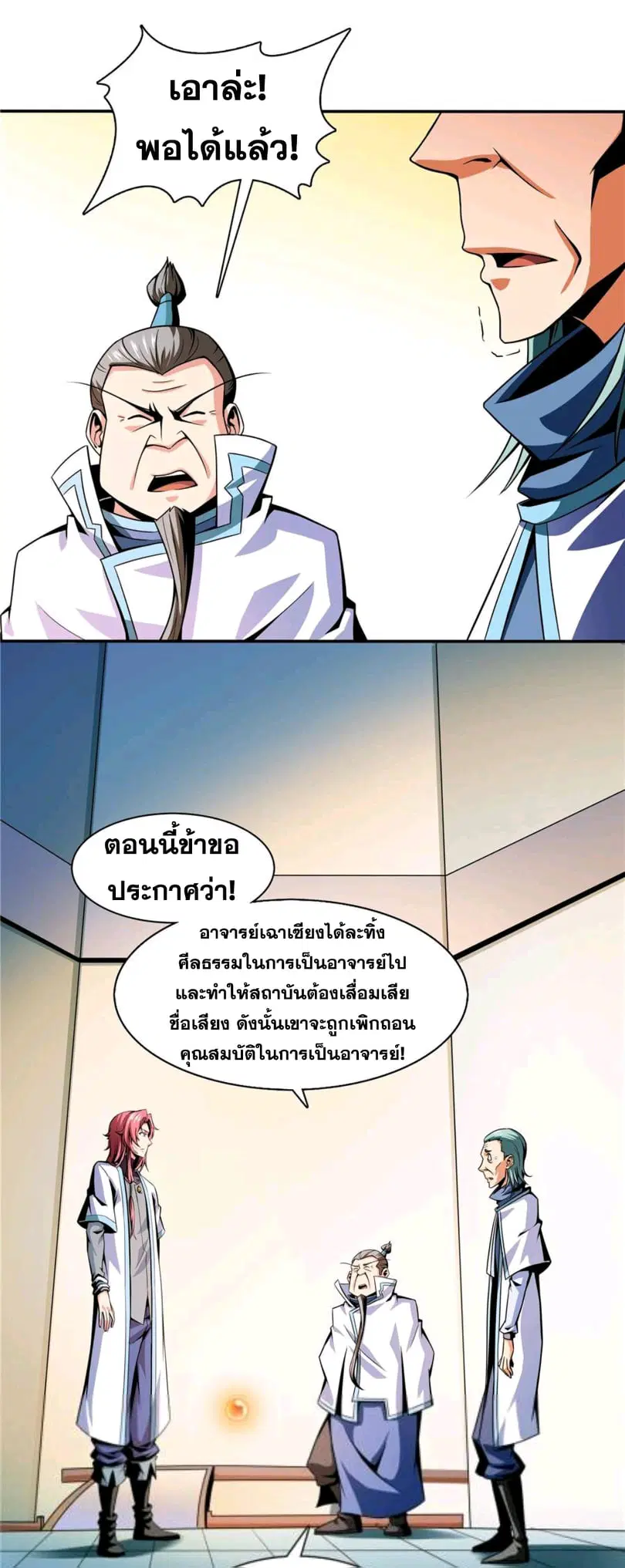 Library to Heaven’s Path ตอนที่ 49 หน้า 2