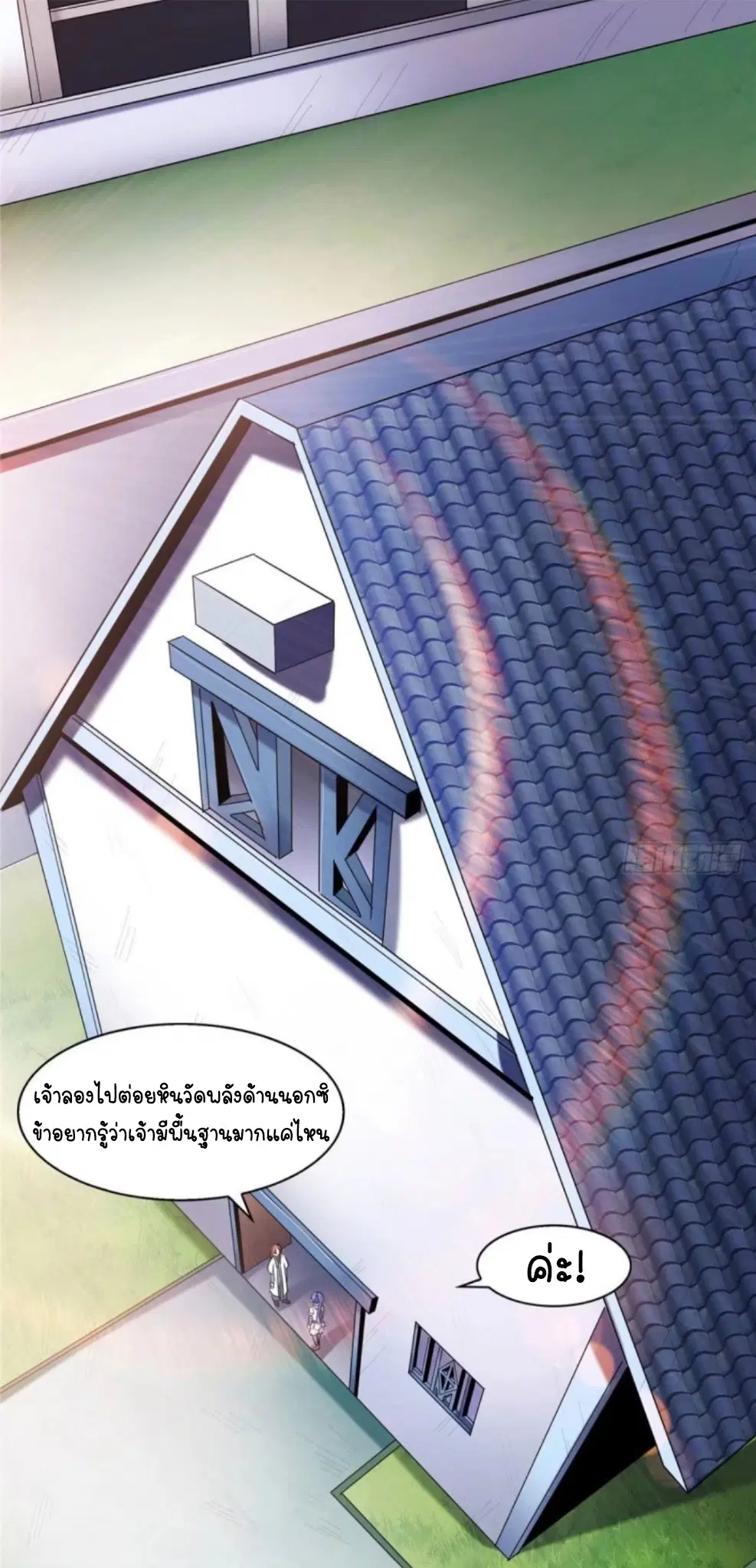 Library to Heaven’s Path ตอนที่ 5 หน้า 2