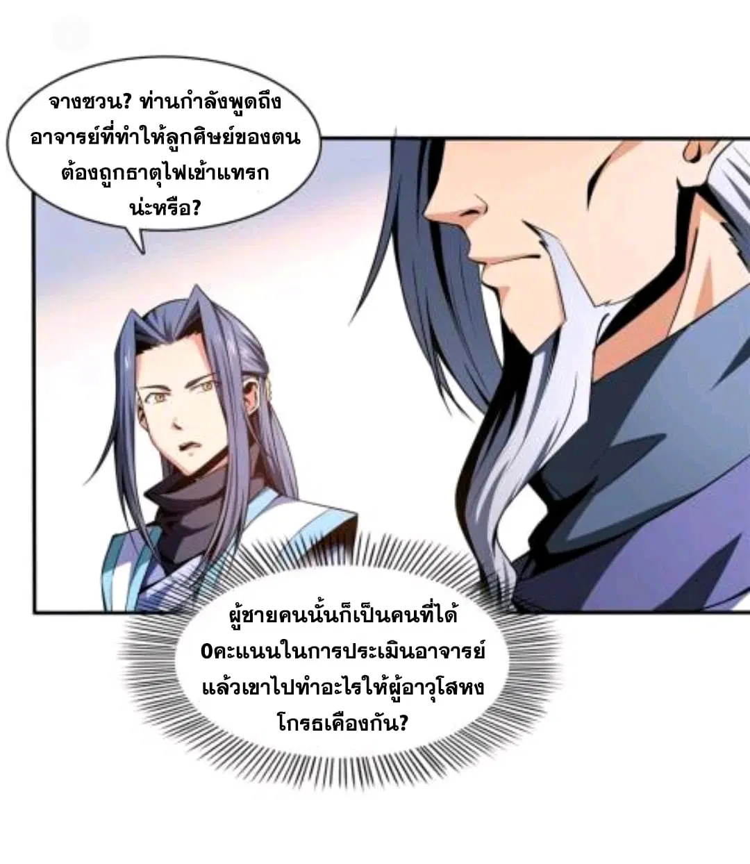 Library to Heaven’s Path ตอนที่ 50 หน้า 2