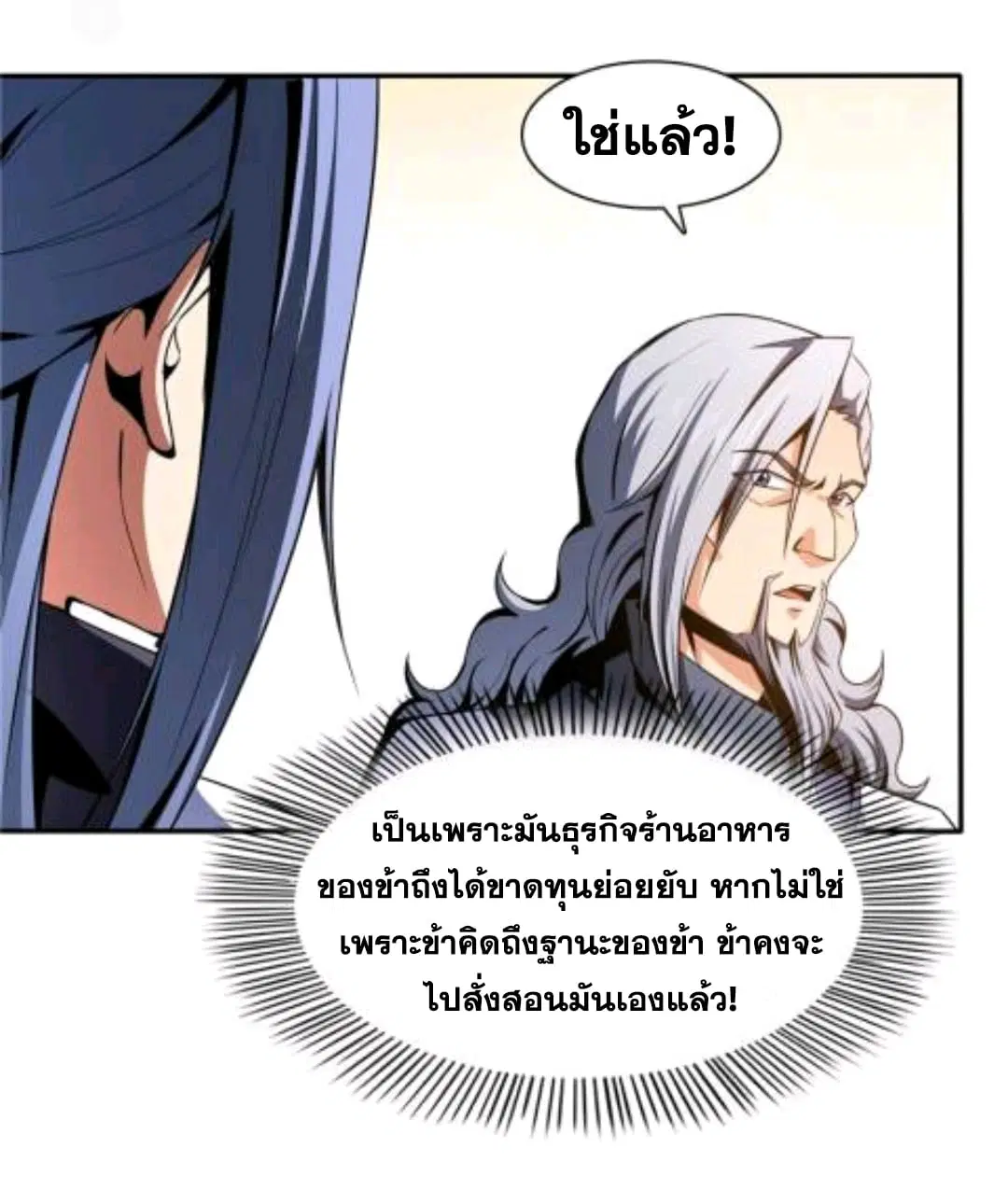 Library to Heaven’s Path ตอนที่ 50 หน้า 3