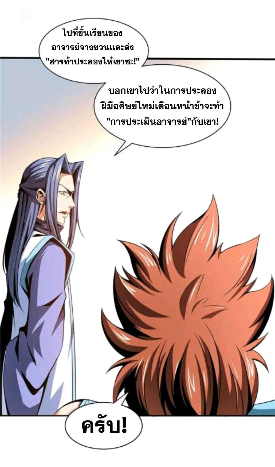 Library to Heaven’s Path ตอนที่ 51 หน้า 2