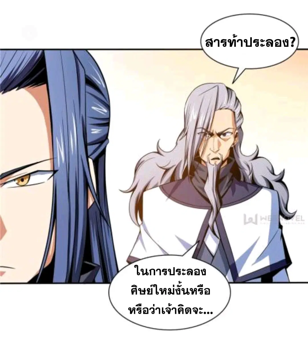 Library to Heaven’s Path ตอนที่ 51 หน้า 3