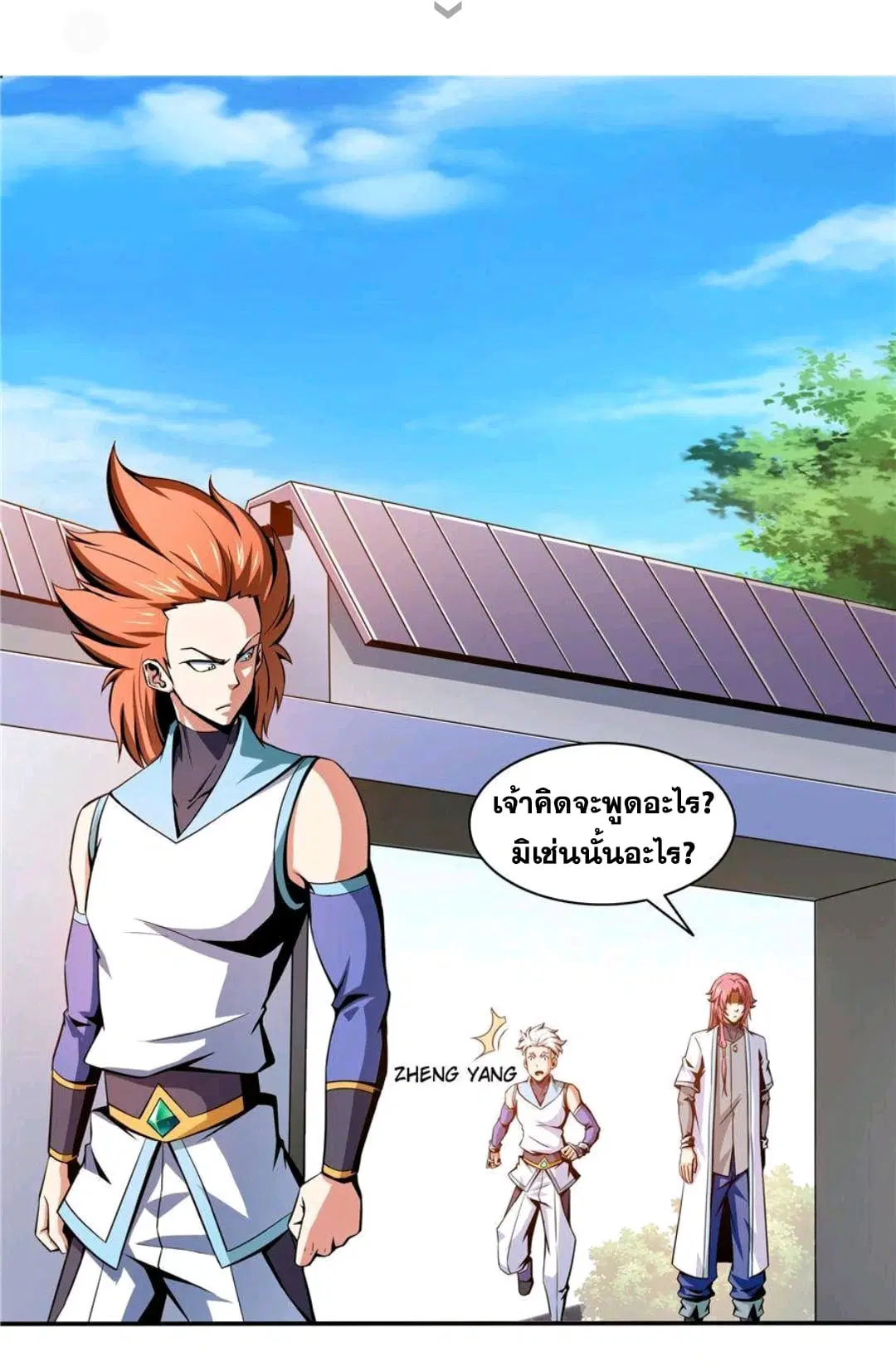 Library to Heaven’s Path ตอนที่ 52 หน้า 2
