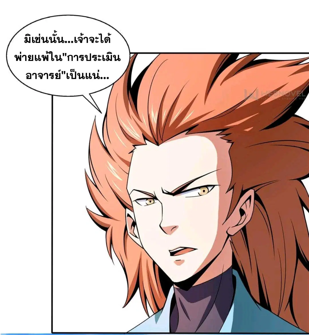 Library to Heaven’s Path ตอนที่ 52 หน้า 3