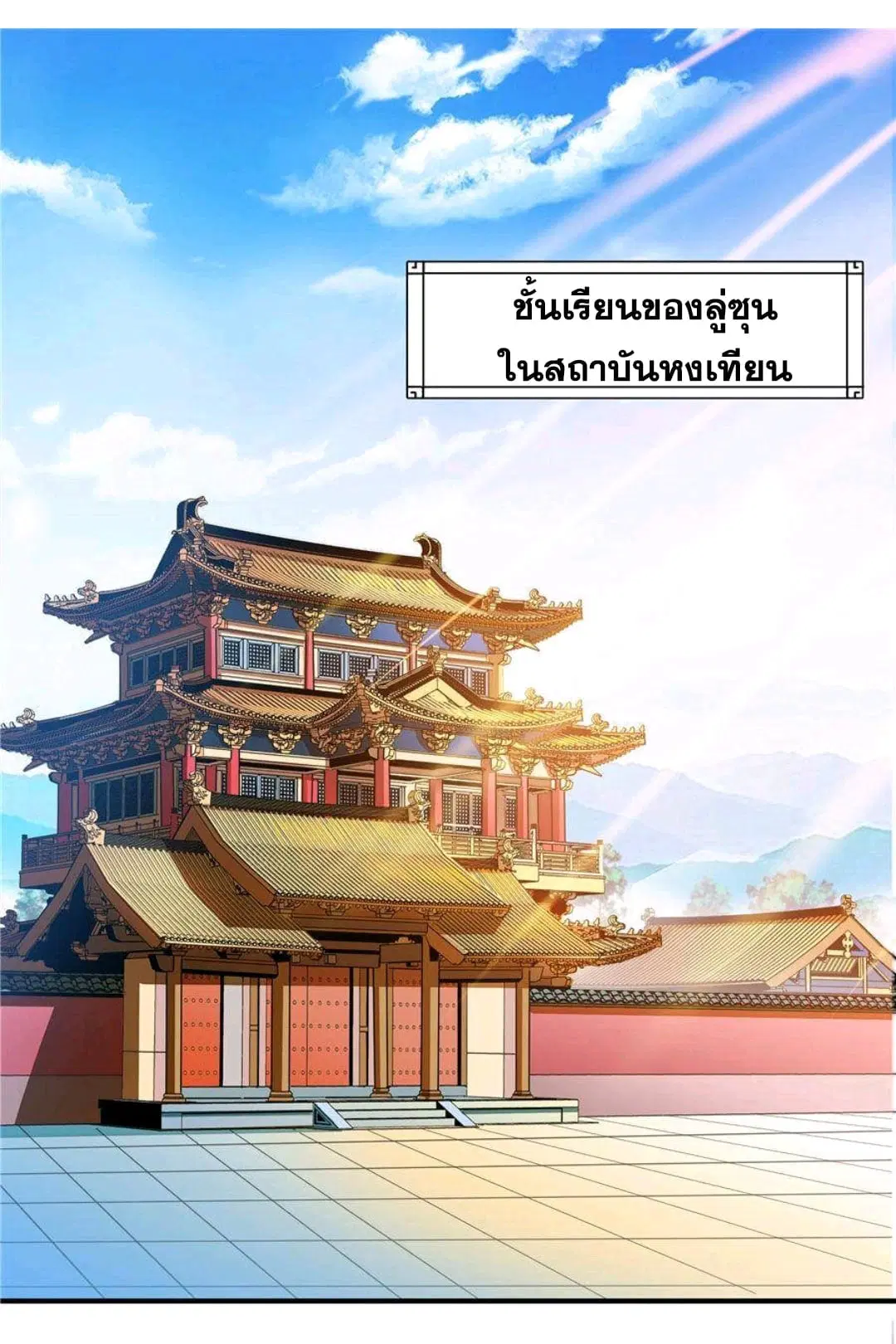 Library to Heaven’s Path ตอนที่ 54 หน้า 2