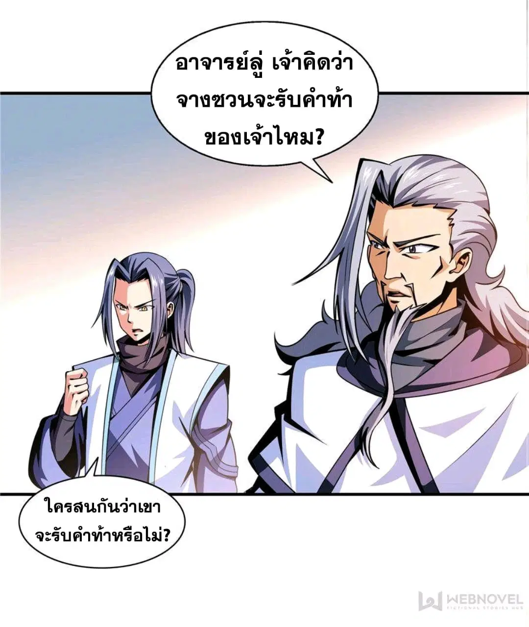 Library to Heaven’s Path ตอนที่ 54 หน้า 3