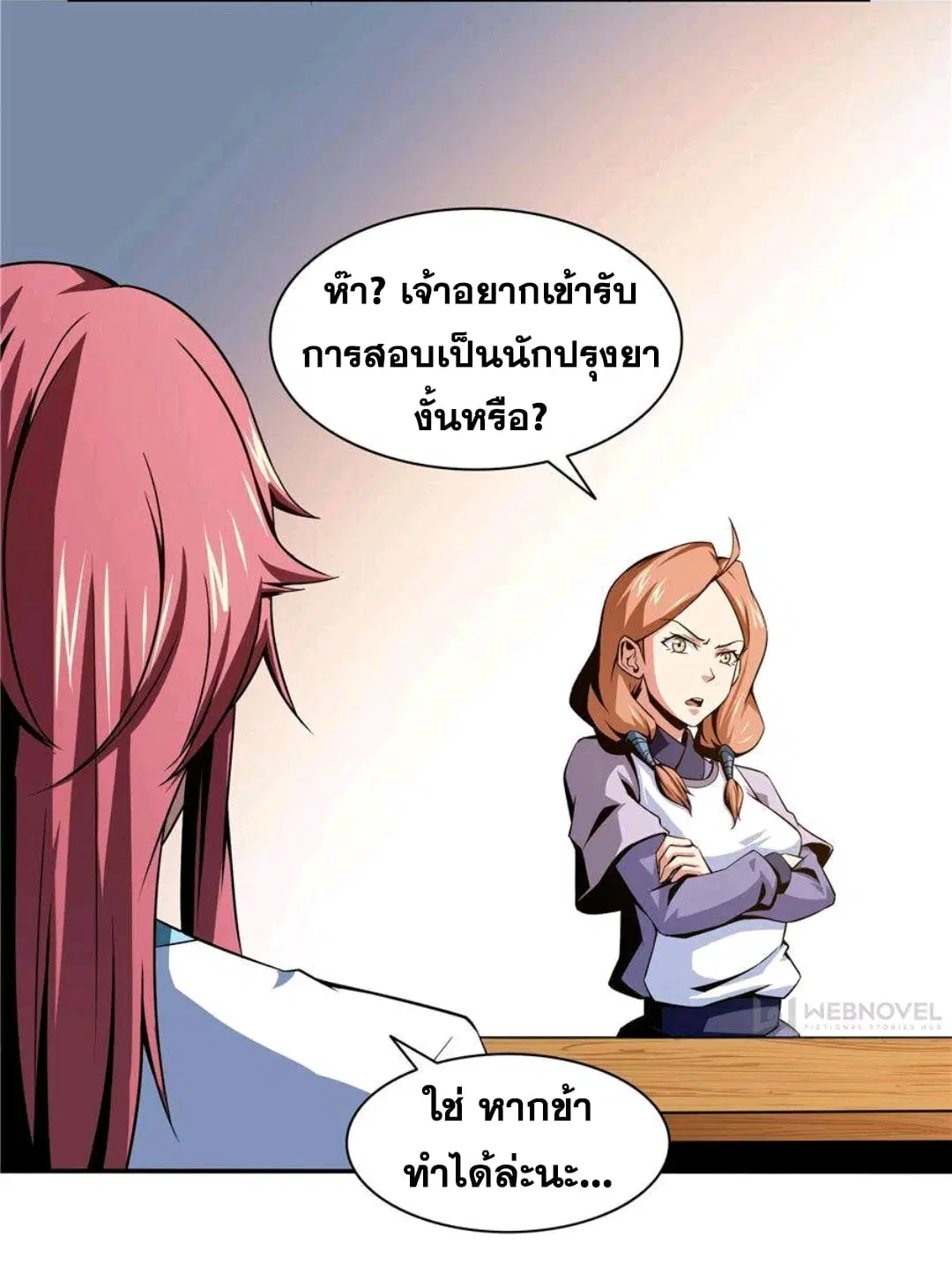 Library to Heaven’s Path ตอนที่ 56 หน้า 3