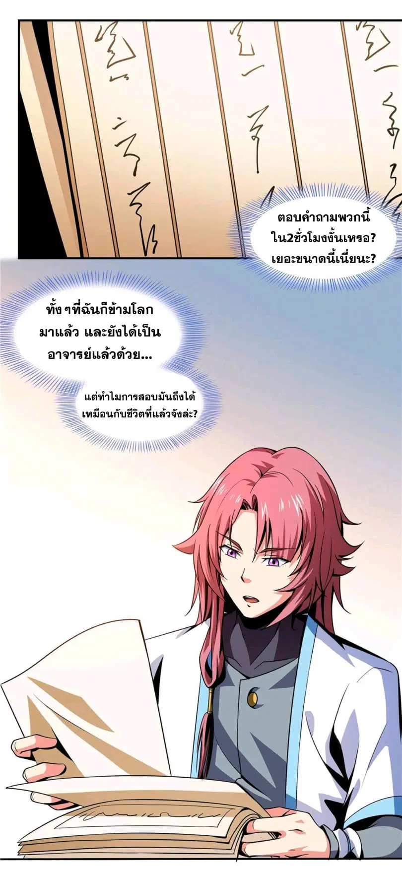 Library to Heaven’s Path ตอนที่ 57 หน้า 2