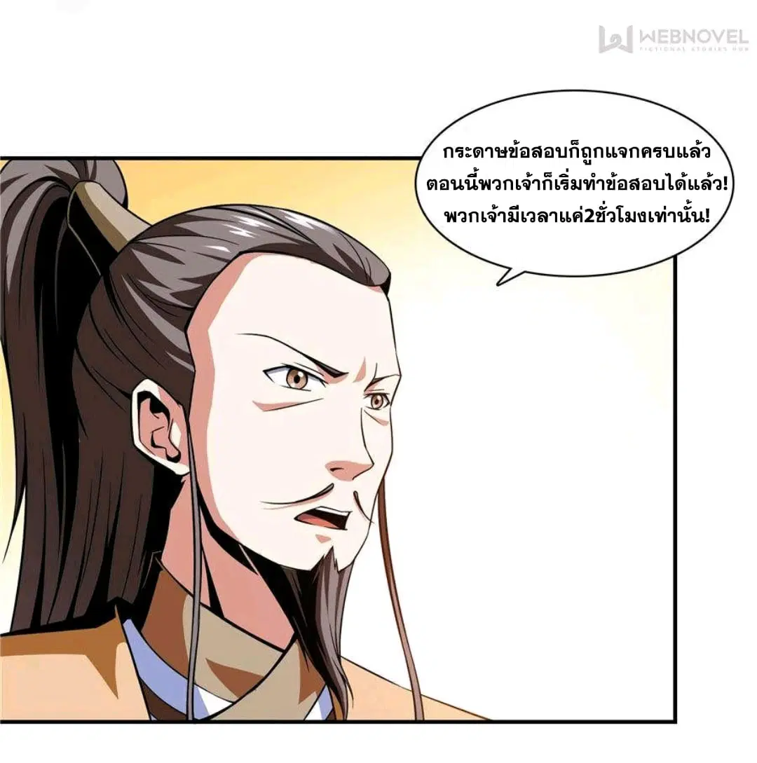 Library to Heaven’s Path ตอนที่ 57 หน้า 3