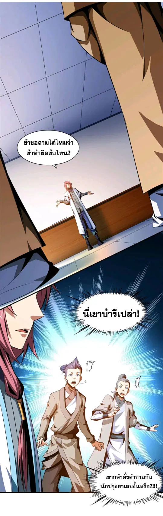 Library to Heaven’s Path ตอนที่ 59 หน้า 2