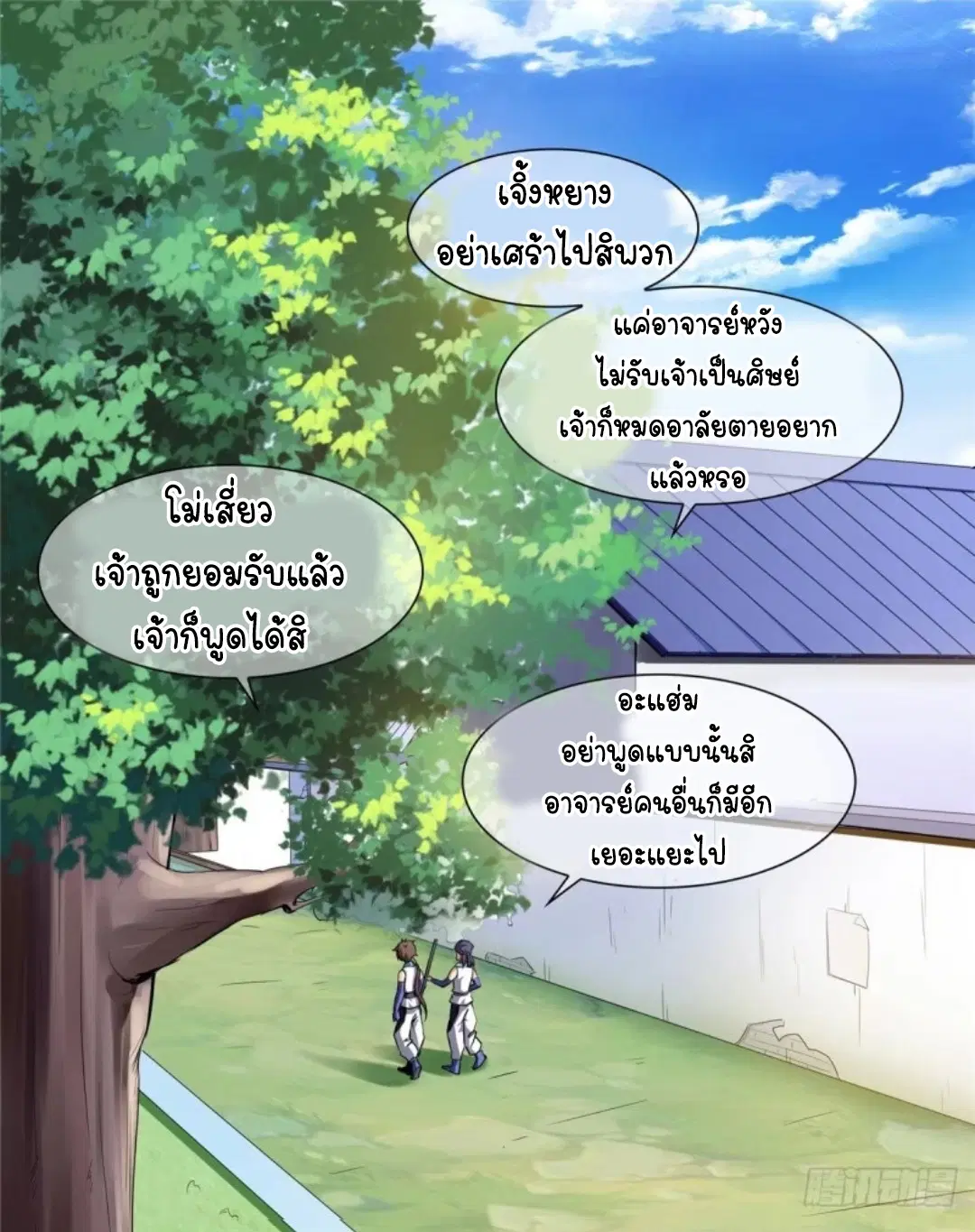 Library to Heaven’s Path ตอนที่ 6 หน้า 2