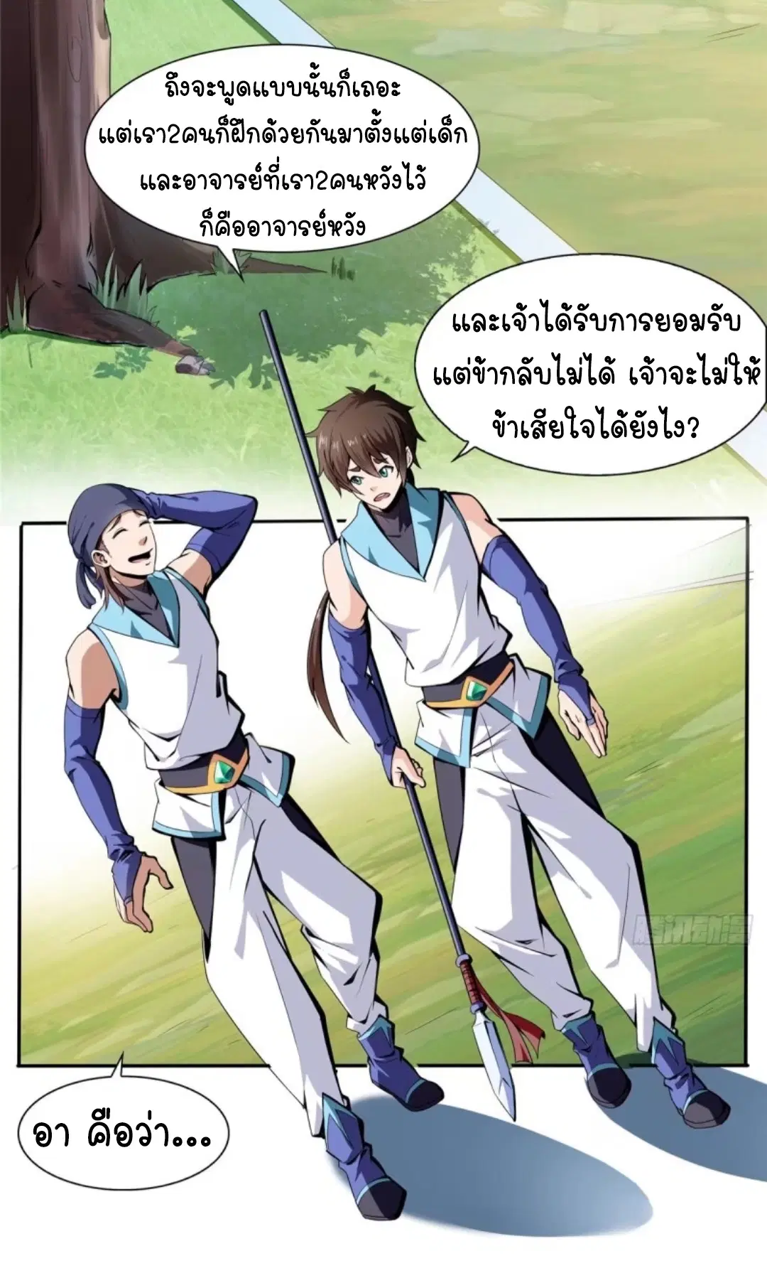 Library to Heaven’s Path ตอนที่ 6 หน้า 3