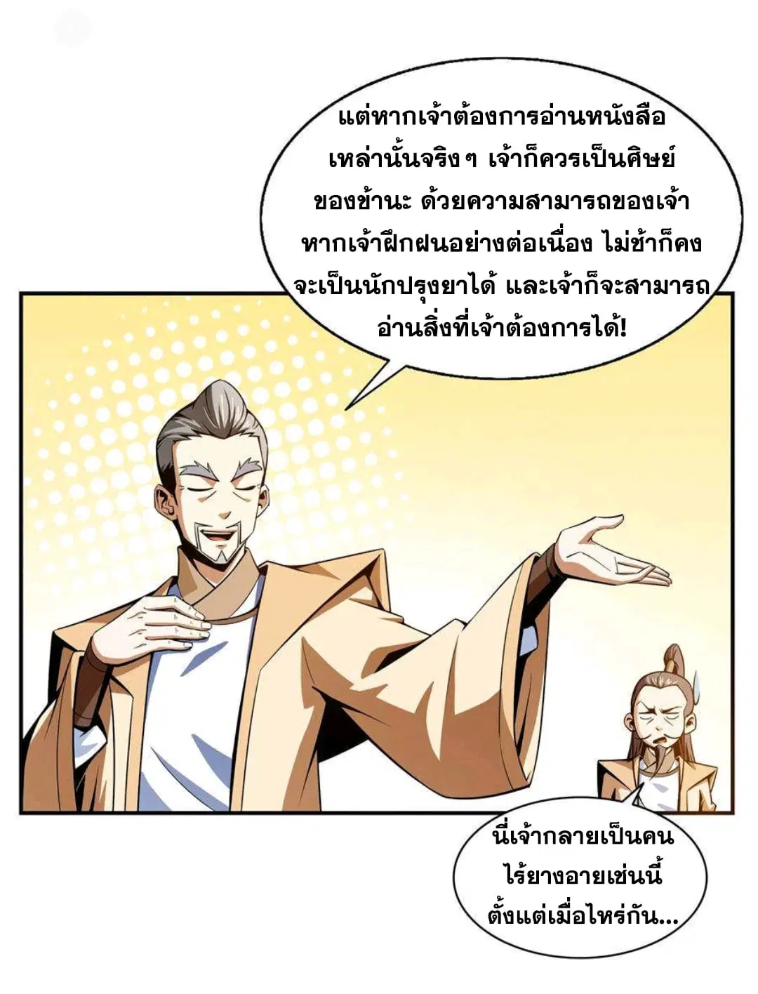 Library to Heaven’s Path ตอนที่ 60 หน้า 3
