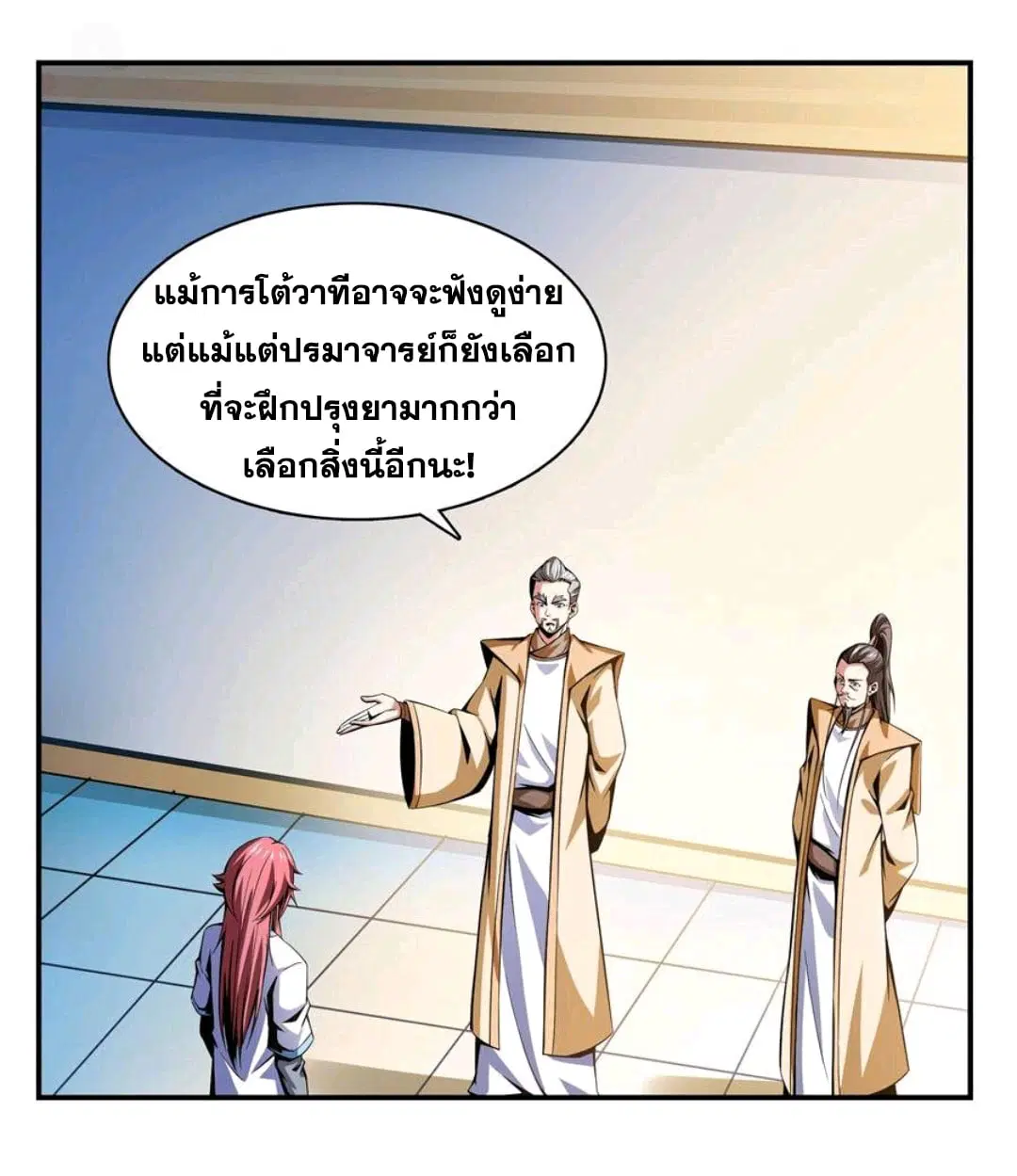 Library to Heaven’s Path ตอนที่ 61 หน้า 2