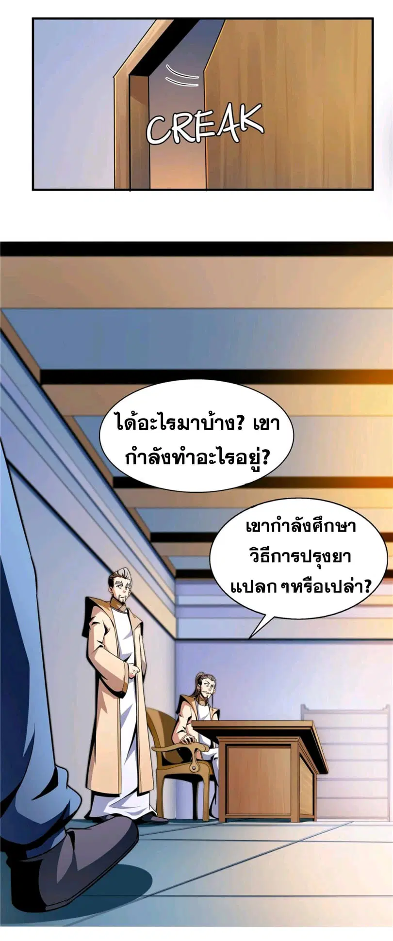 Library to Heaven’s Path ตอนที่ 62 หน้า 3