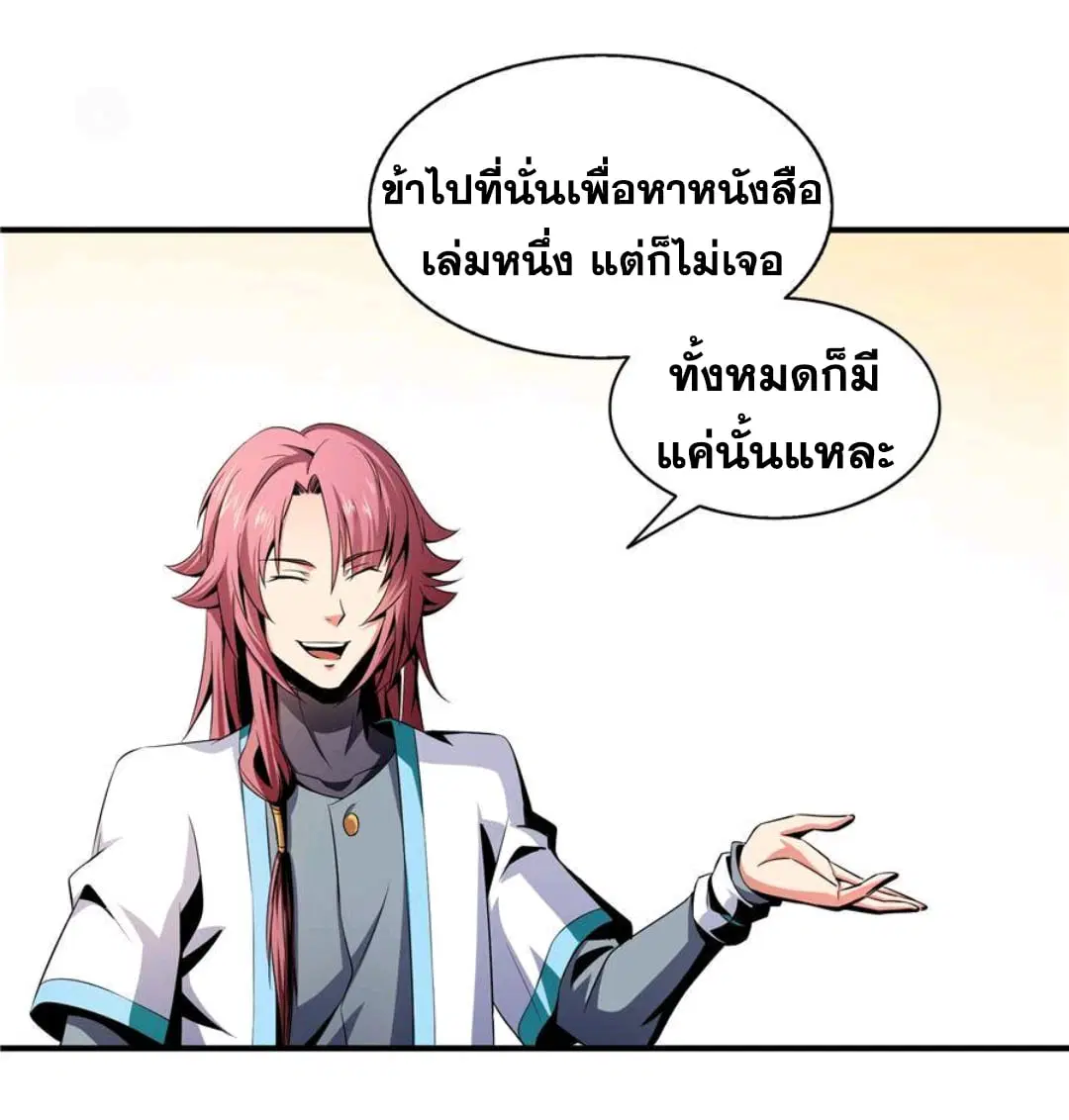 Library to Heaven’s Path ตอนที่ 64 หน้า 2