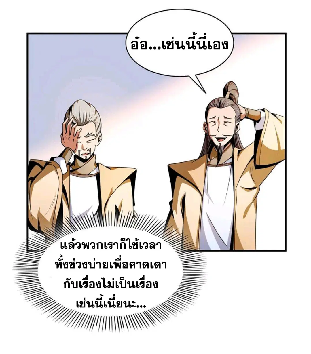 Library to Heaven’s Path ตอนที่ 64 หน้า 3