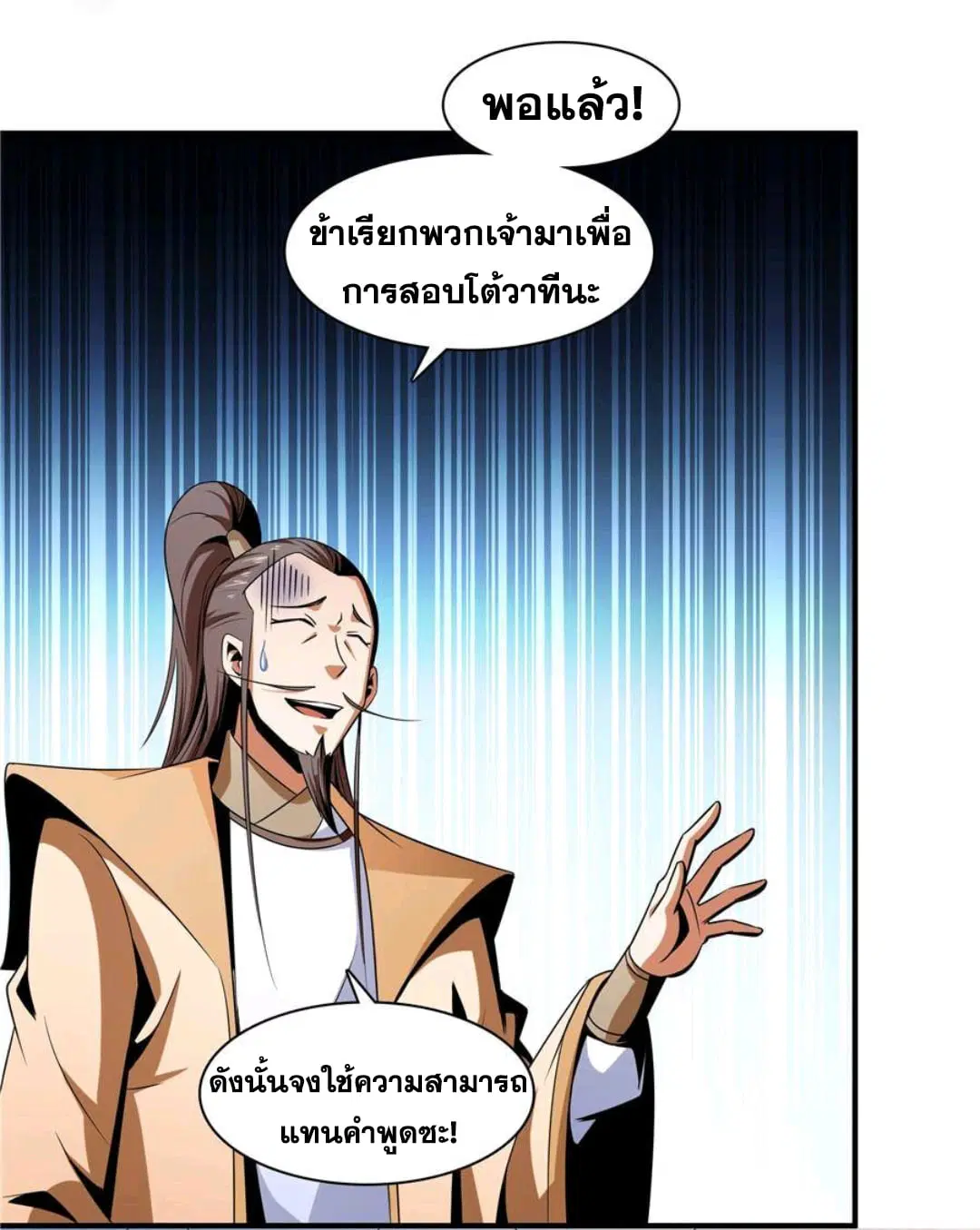 Library to Heaven’s Path ตอนที่ 66 หน้า 2