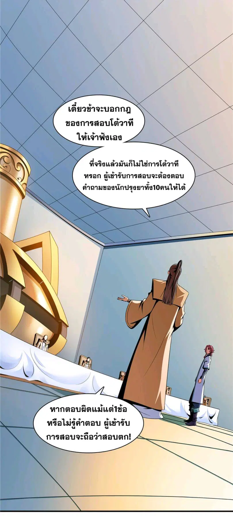 Library to Heaven’s Path ตอนที่ 66 หน้า 3