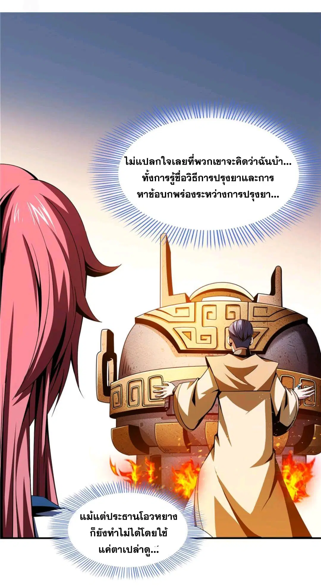 Library to Heaven’s Path ตอนที่ 67 หน้า 2