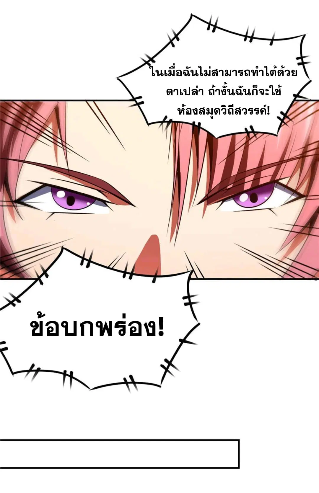Library to Heaven’s Path ตอนที่ 67 หน้า 3