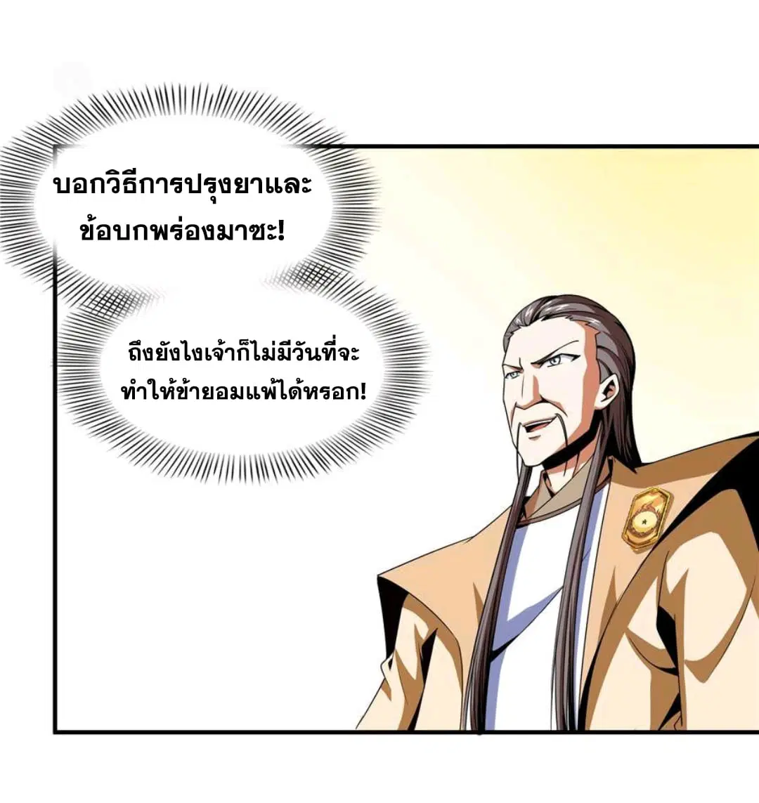 Library to Heaven’s Path ตอนที่ 68 หน้า 2