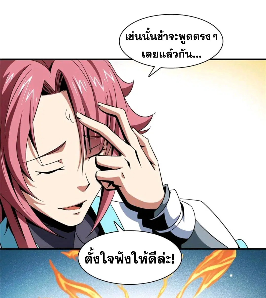 Library to Heaven’s Path ตอนที่ 68 หน้า 3