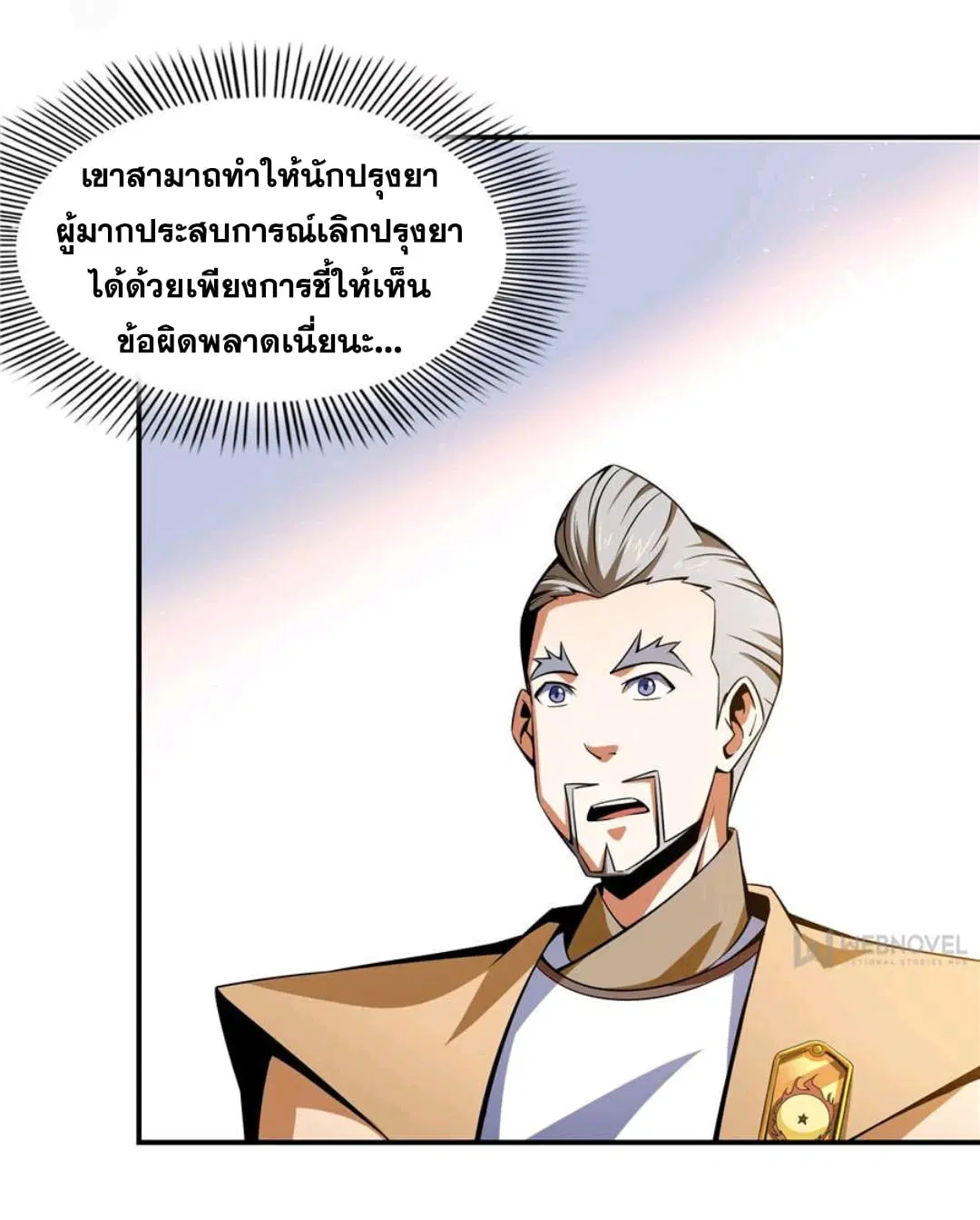 Library to Heaven’s Path ตอนที่ 69 หน้า 3
