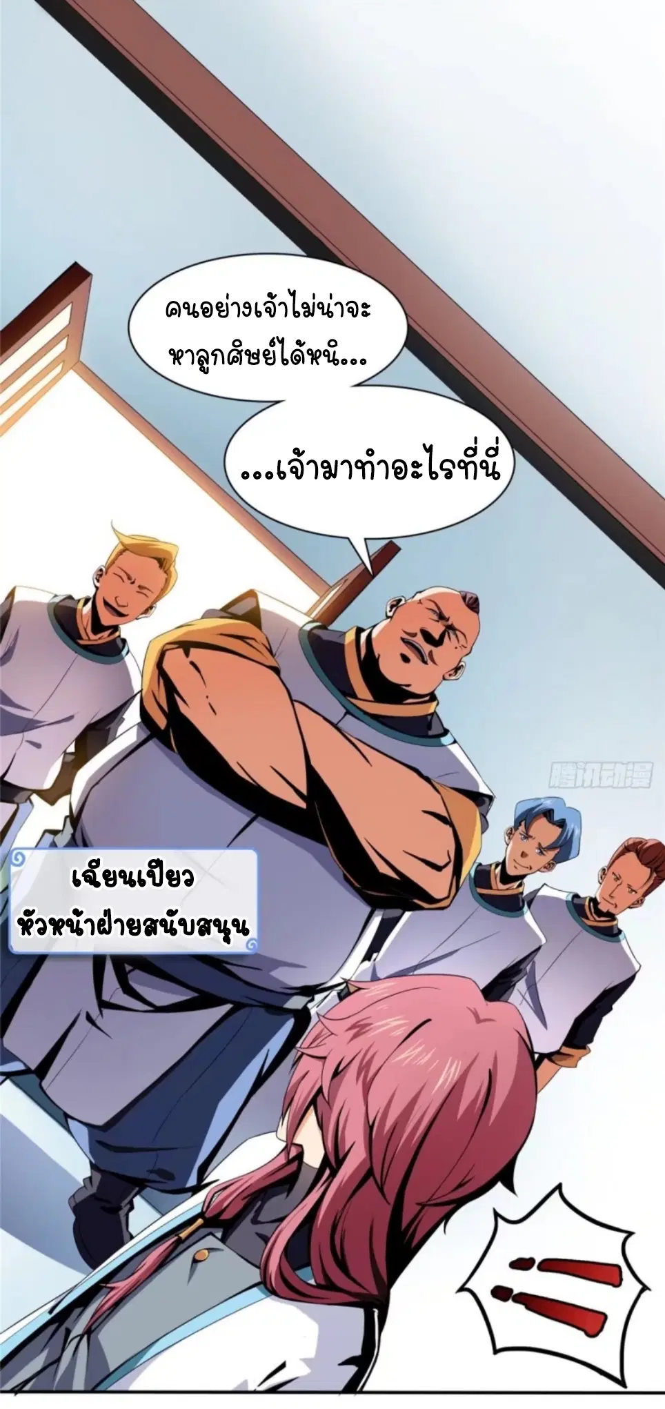 Library to Heaven’s Path ตอนที่ 7 หน้า 2