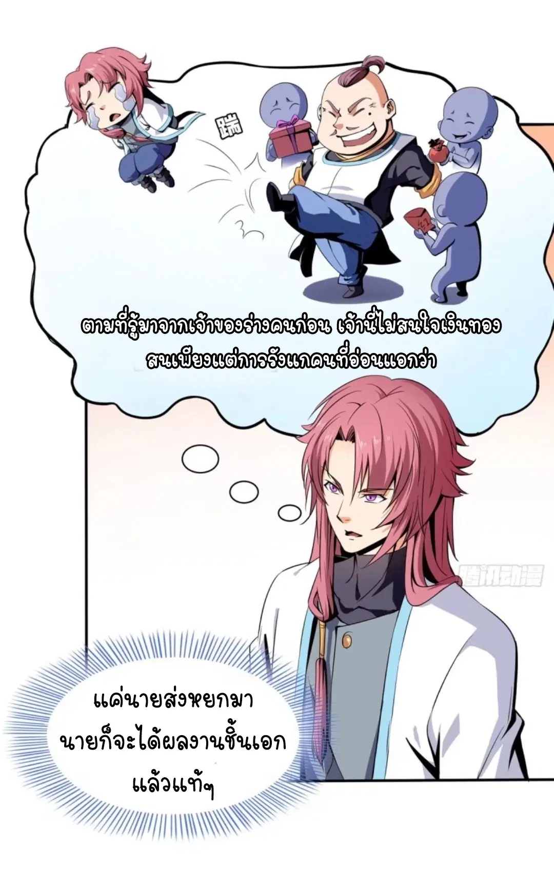 Library to Heaven’s Path ตอนที่ 7 หน้า 3