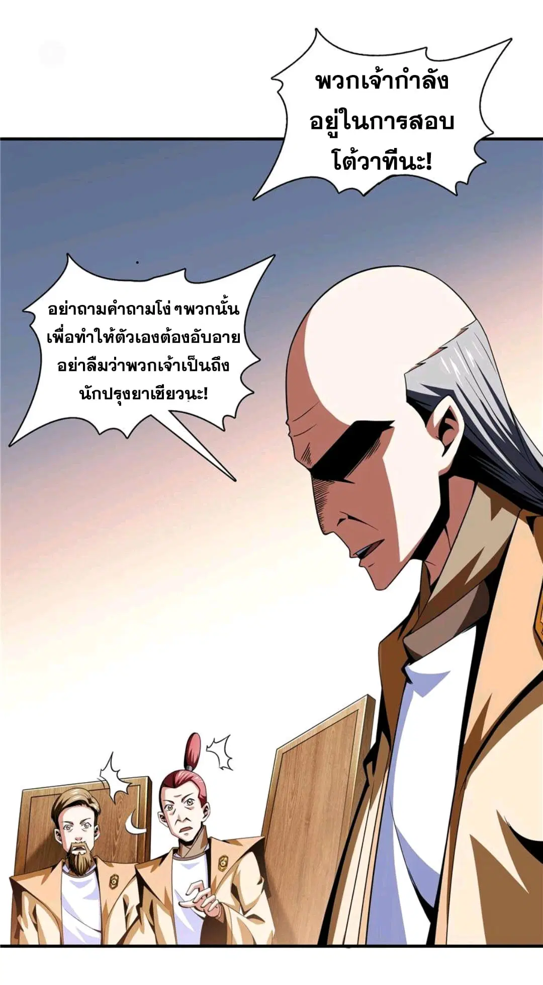 Library to Heaven’s Path ตอนที่ 70 หน้า 3