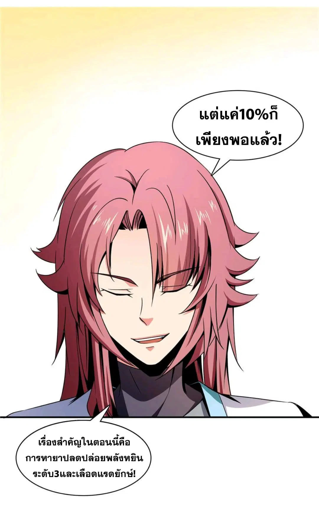 Library to Heaven’s Path ตอนที่ 71 หน้า 2