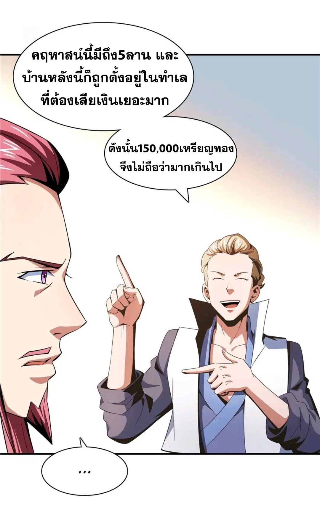 Library to Heaven’s Path ตอนที่ 72 หน้า 2