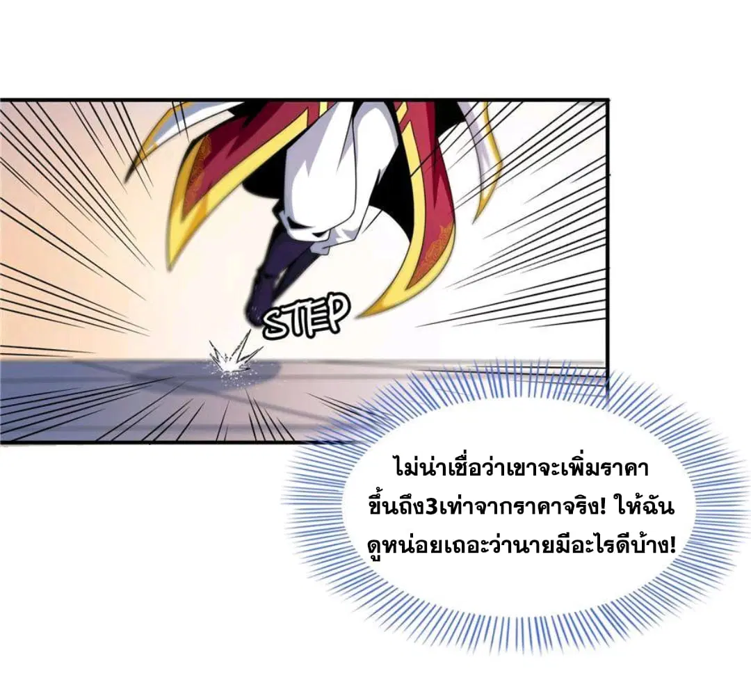 Library to Heaven’s Path ตอนที่ 72 หน้า 3