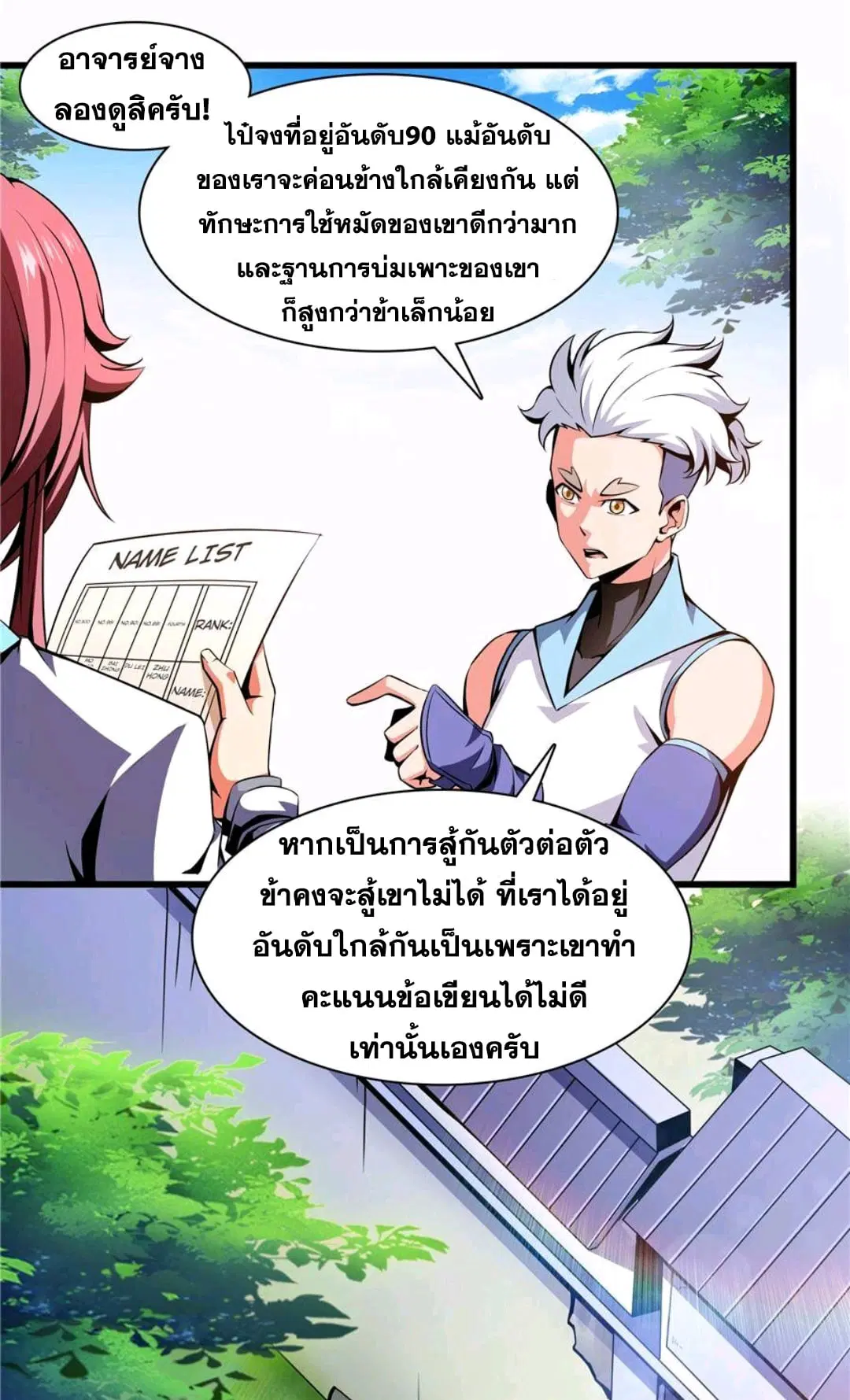 Library to Heaven’s Path ตอนที่ 73 หน้า 2