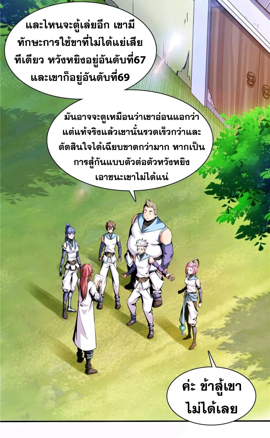 Library to Heaven’s Path ตอนที่ 73 หน้า 3
