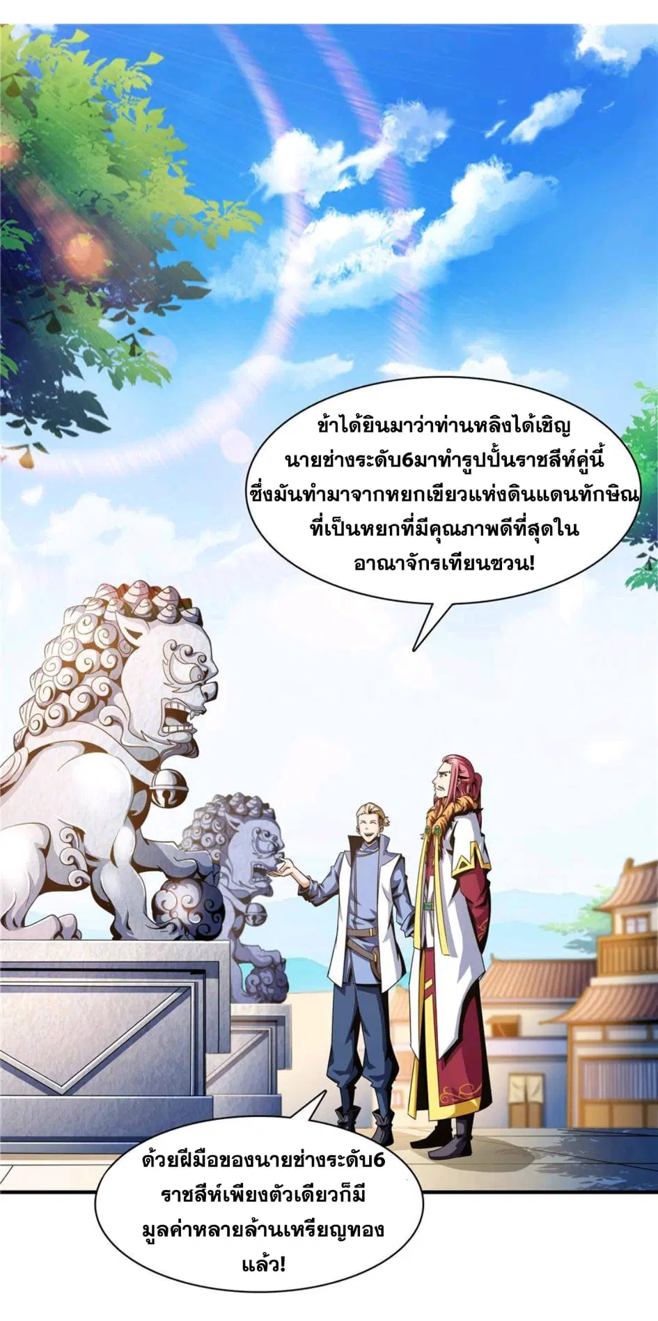 Library to Heaven’s Path ตอนที่ 74 หน้า 2