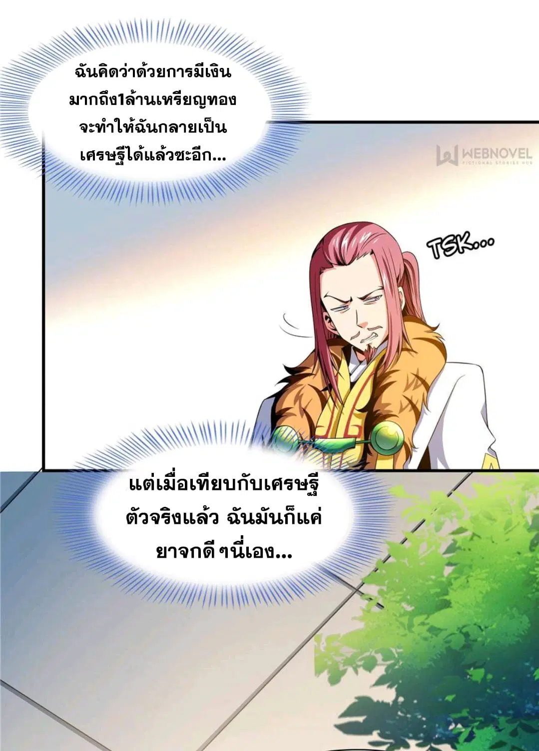 Library to Heaven’s Path ตอนที่ 74 หน้า 3