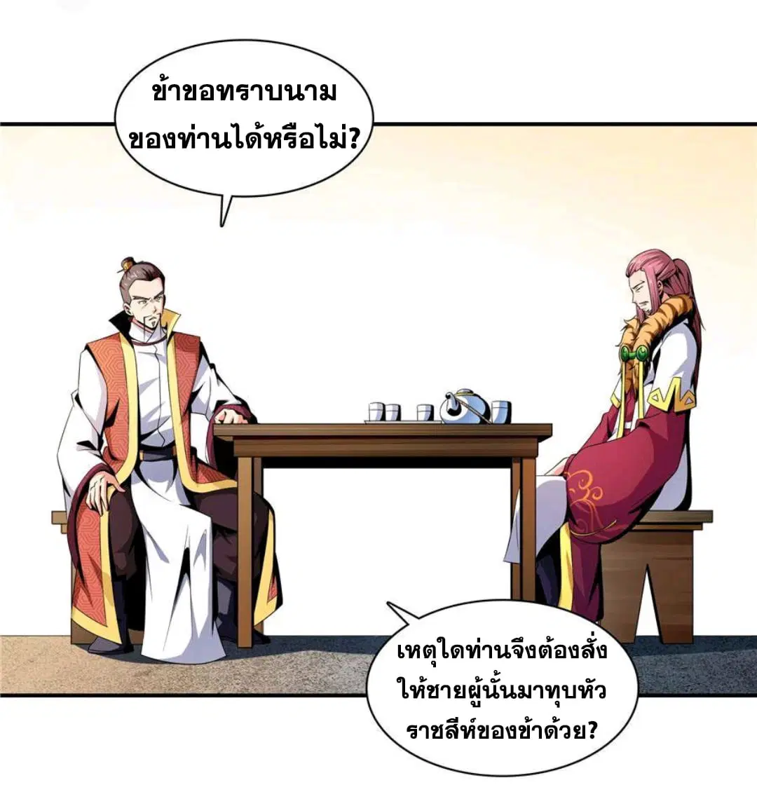 Library to Heaven’s Path ตอนที่ 75 หน้า 3