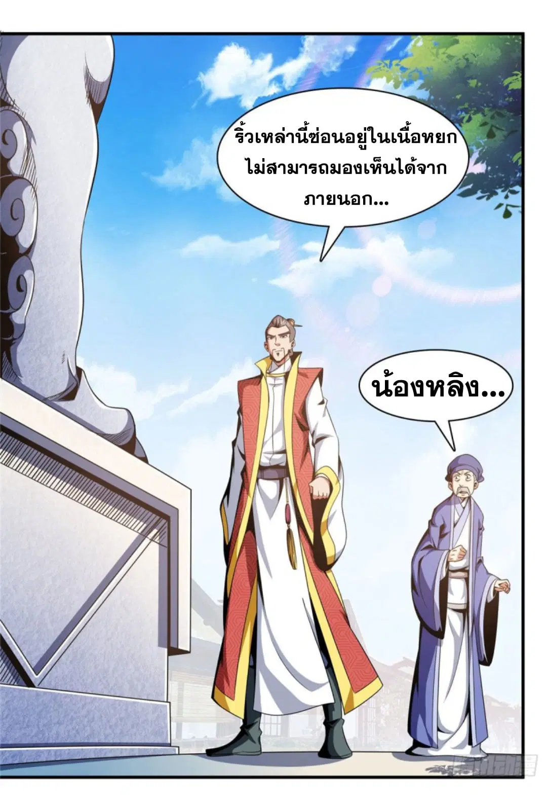 Library to Heaven’s Path ตอนที่ 76 หน้า 2