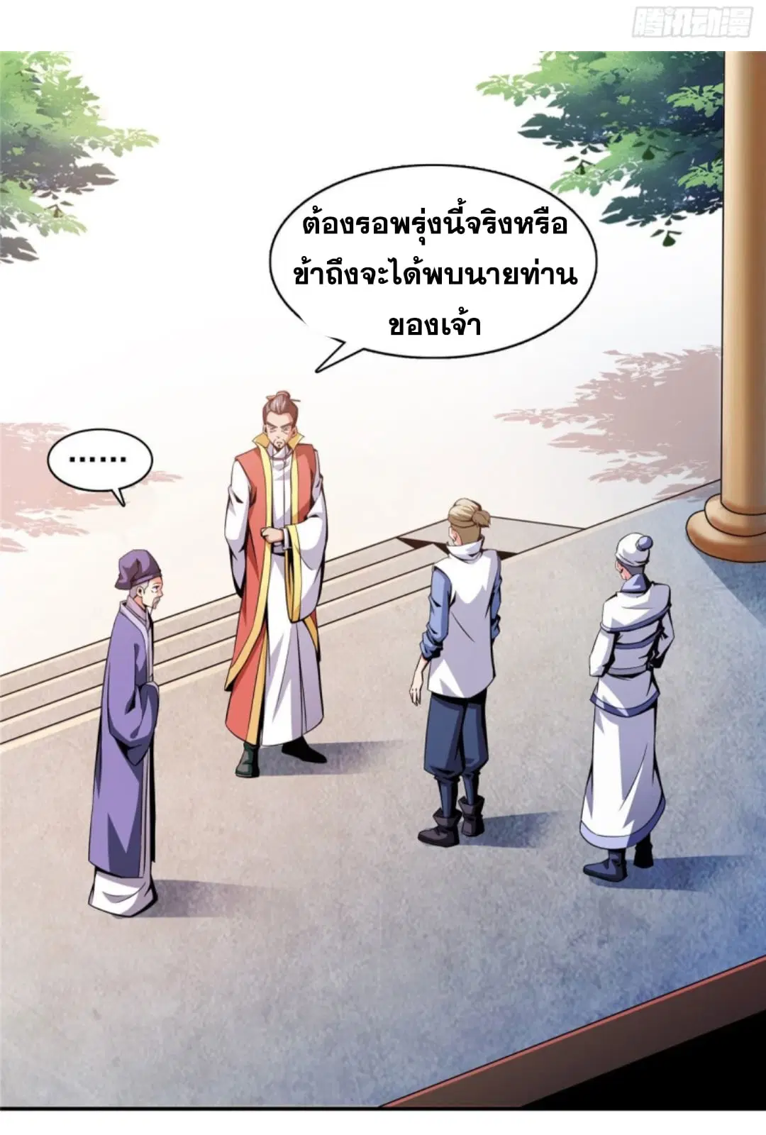 Library to Heaven’s Path ตอนที่ 77 หน้า 2