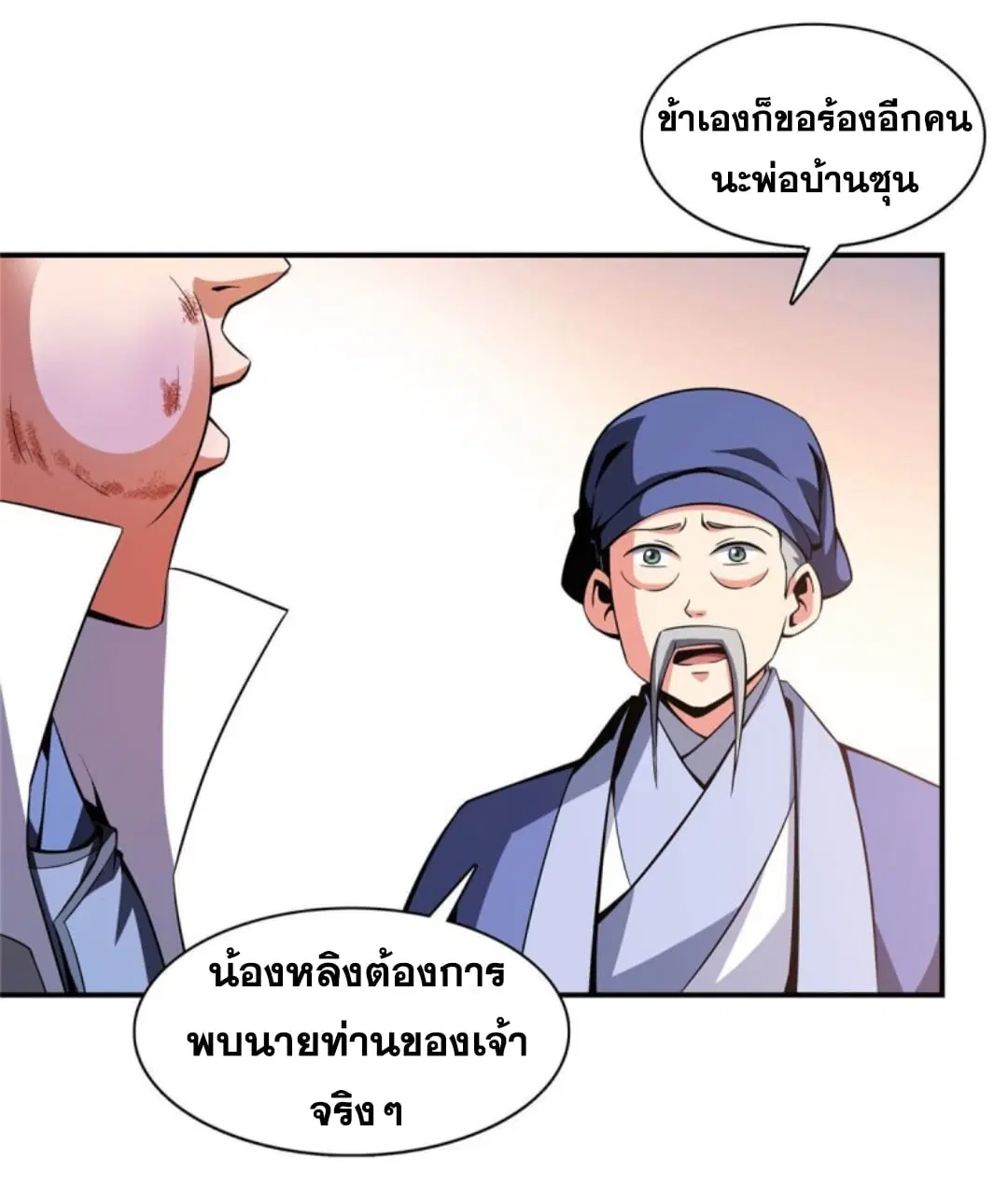Library to Heaven’s Path ตอนที่ 77 หน้า 3