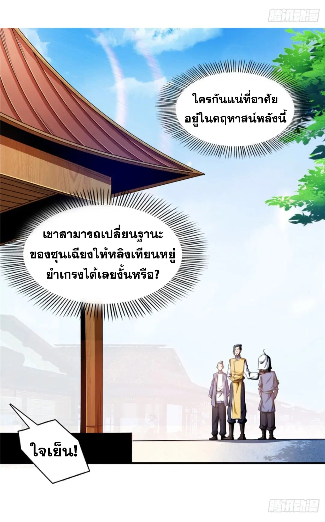 Library to Heaven’s Path ตอนที่ 79 หน้า 2