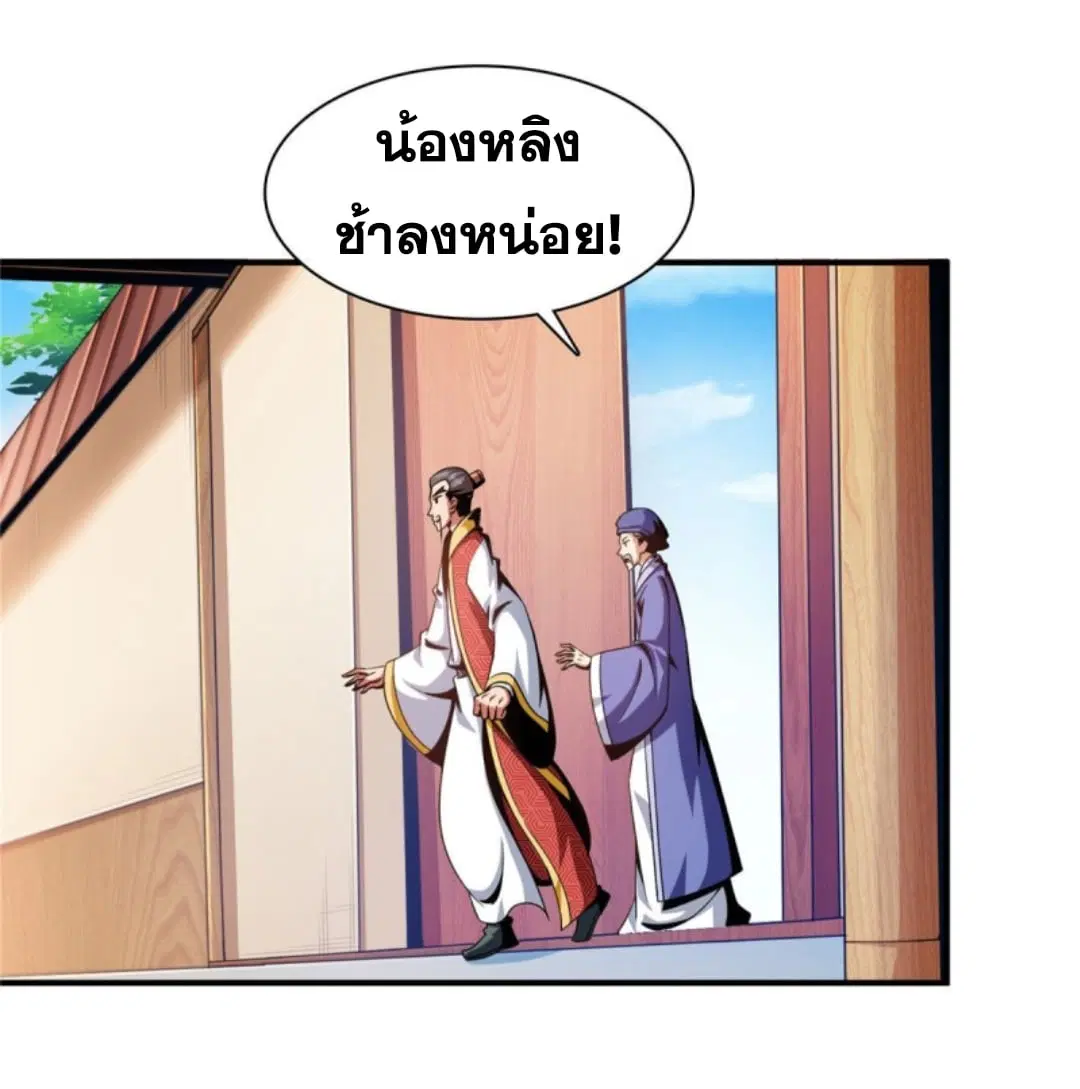 Library to Heaven’s Path ตอนที่ 79 หน้า 3