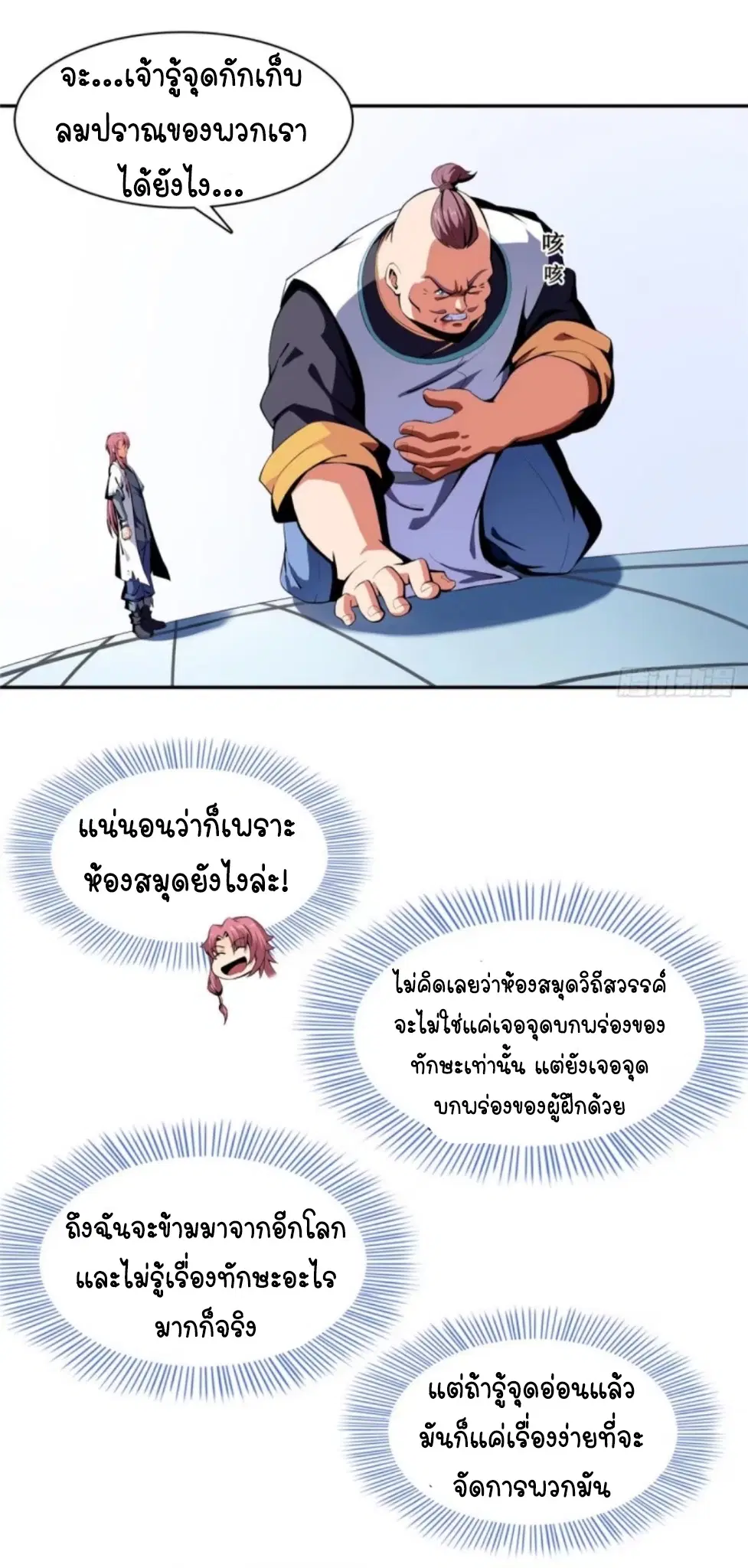 Library to Heaven’s Path ตอนที่ 8 หน้า 2