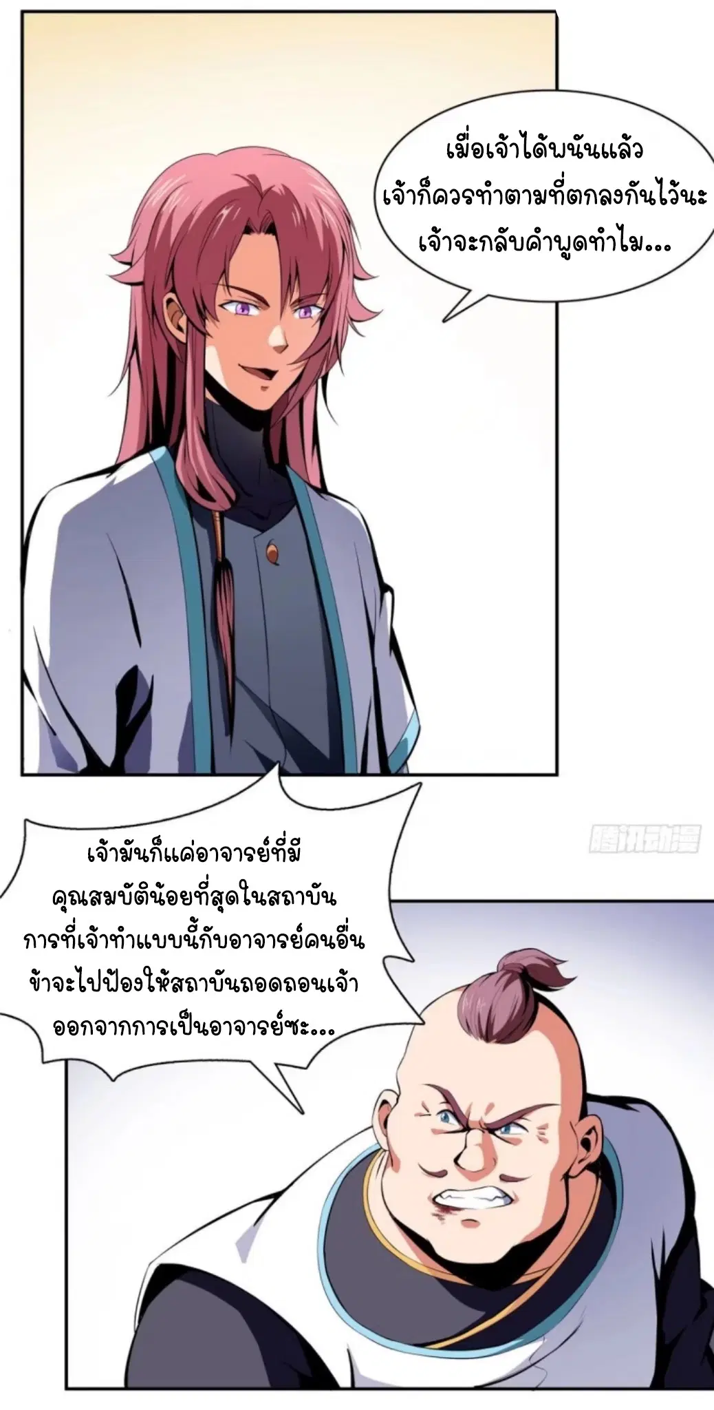 Library to Heaven’s Path ตอนที่ 8 หน้า 3
