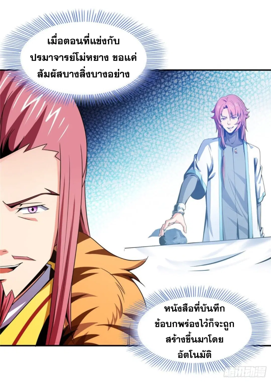 Library to Heaven’s Path ตอนที่ 80 หน้า 2